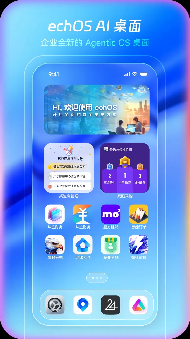 echOS截图