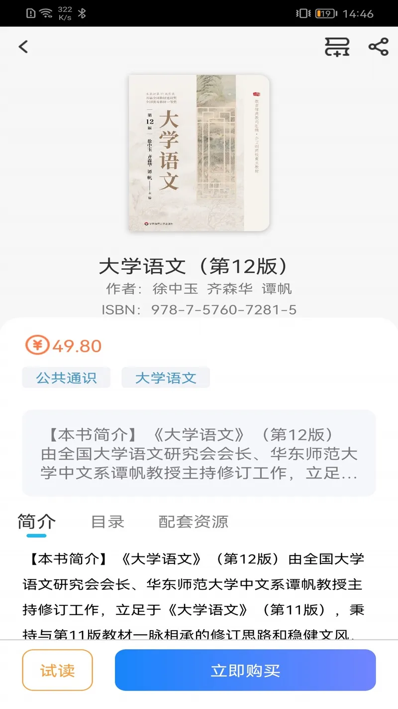 i教育截图
