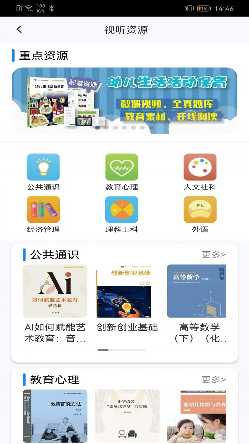 i教育截图