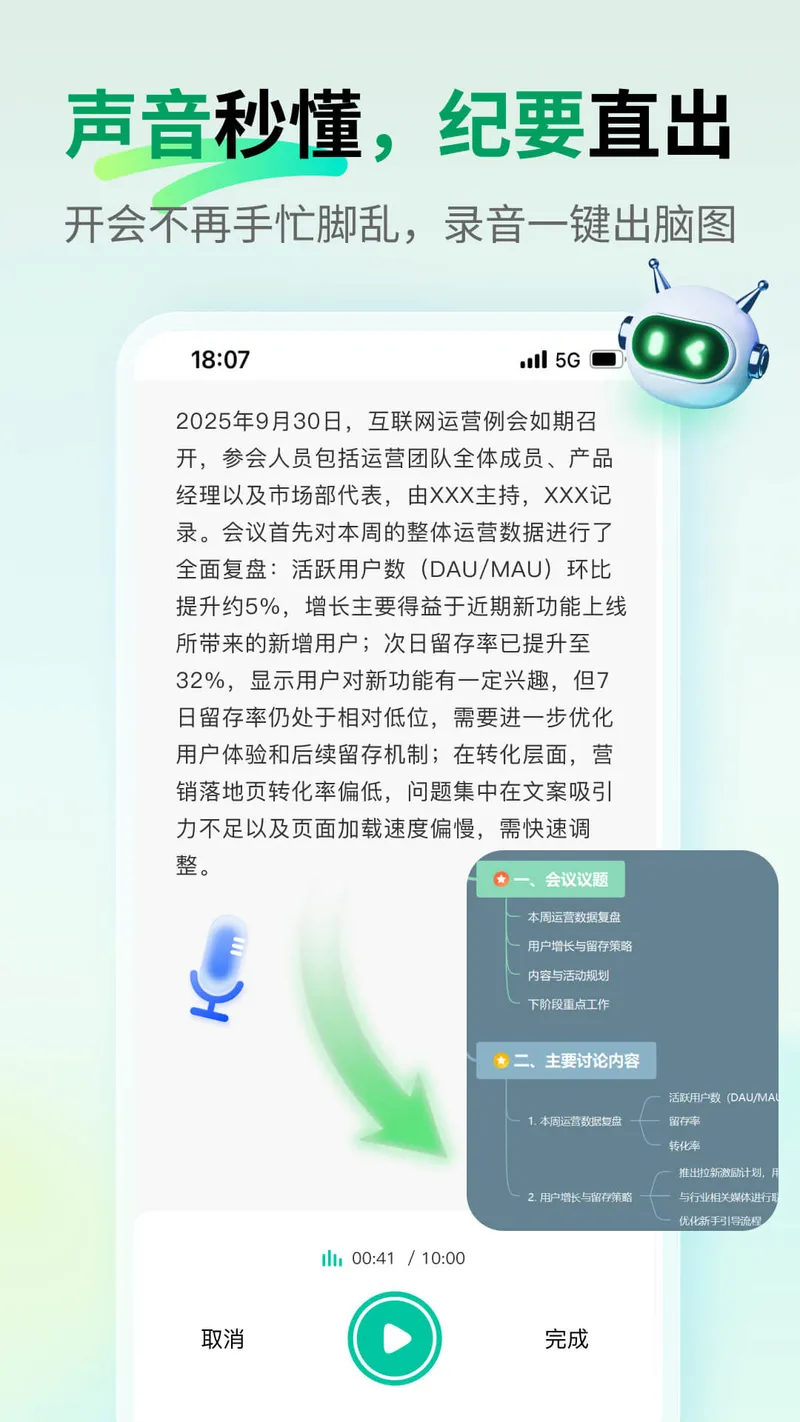 万兴脑图截图