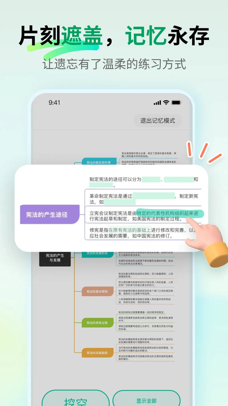 万兴脑图截图