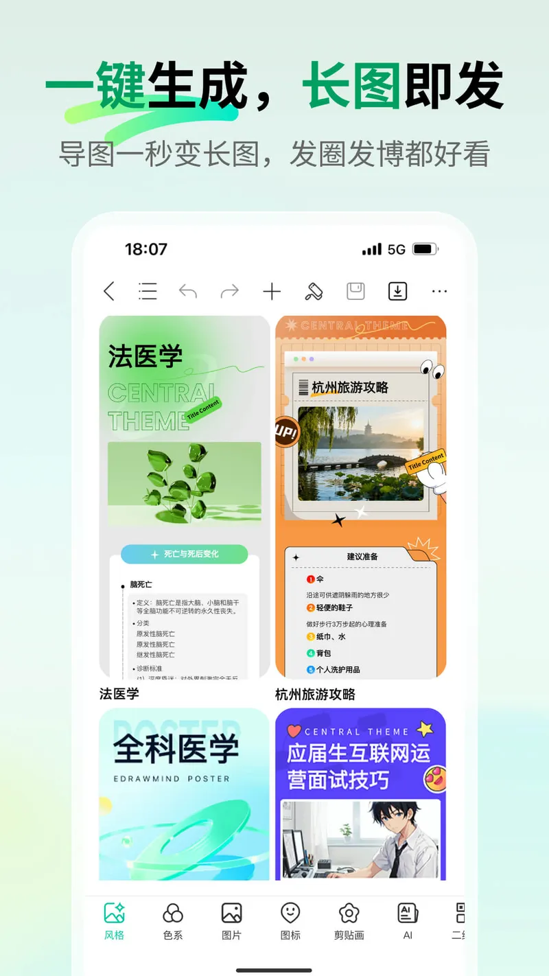 万兴脑图截图