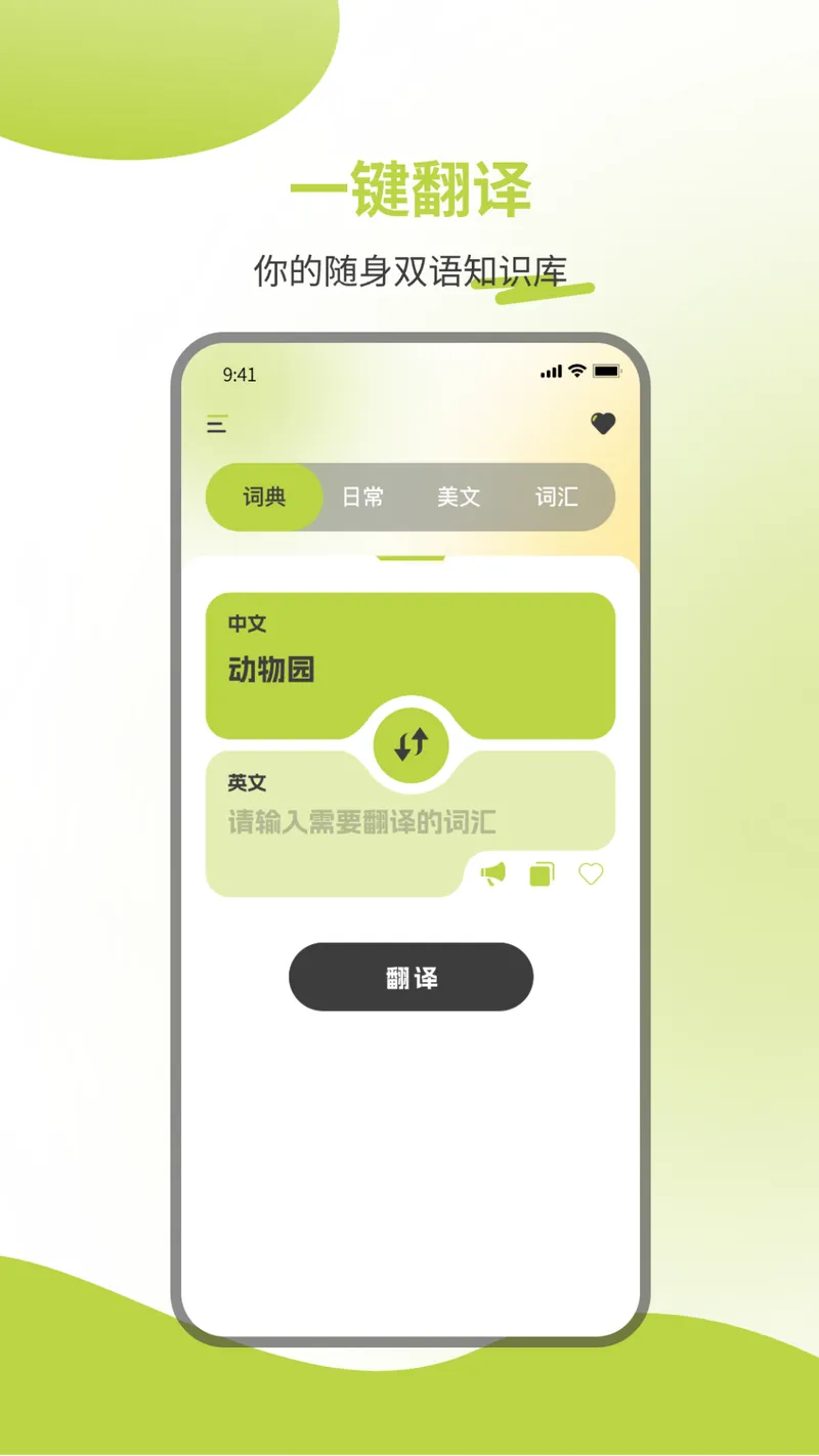 英汉词典截图