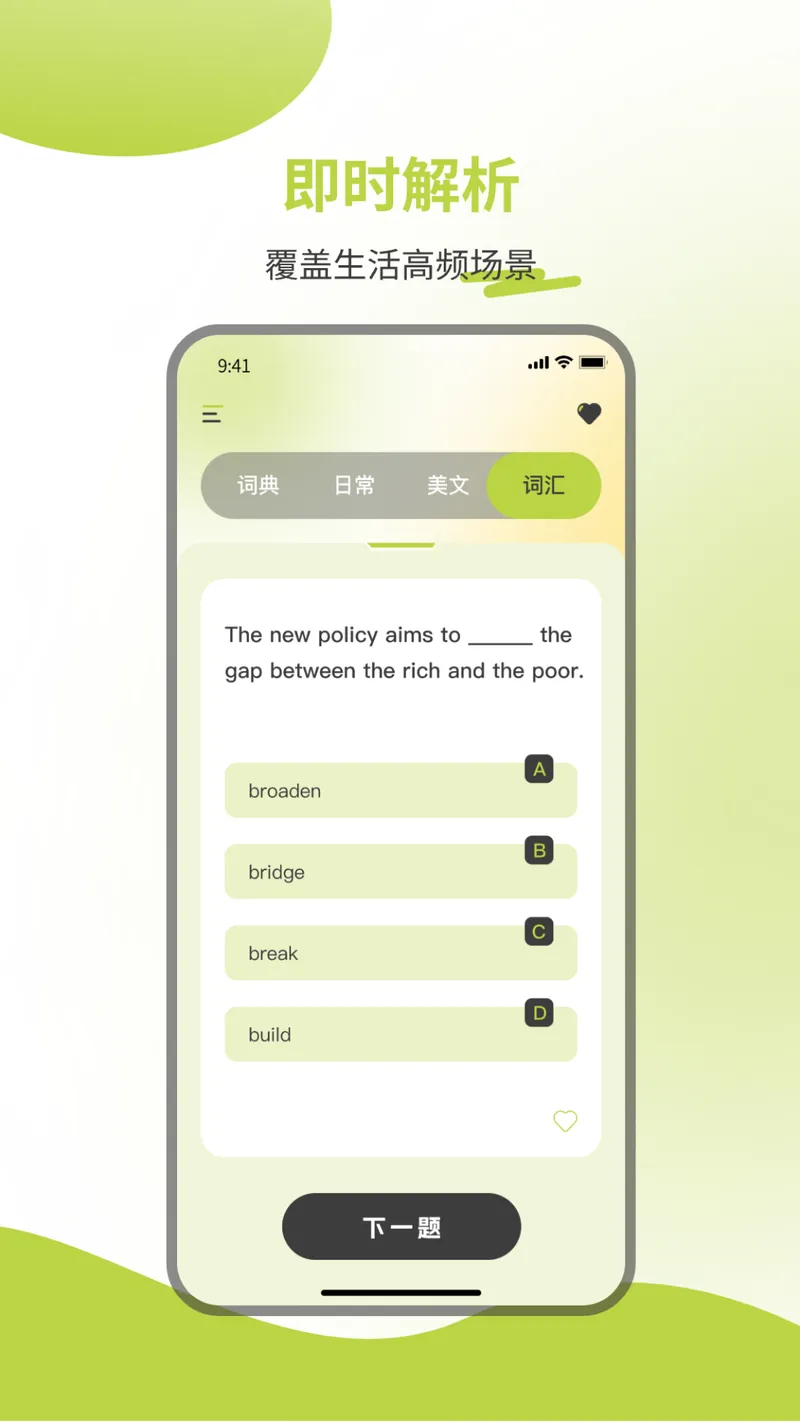 英汉词典截图