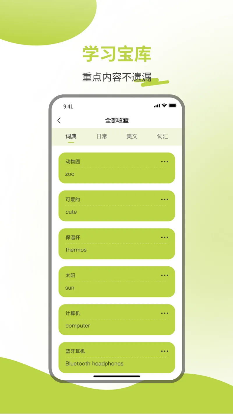 英汉词典截图