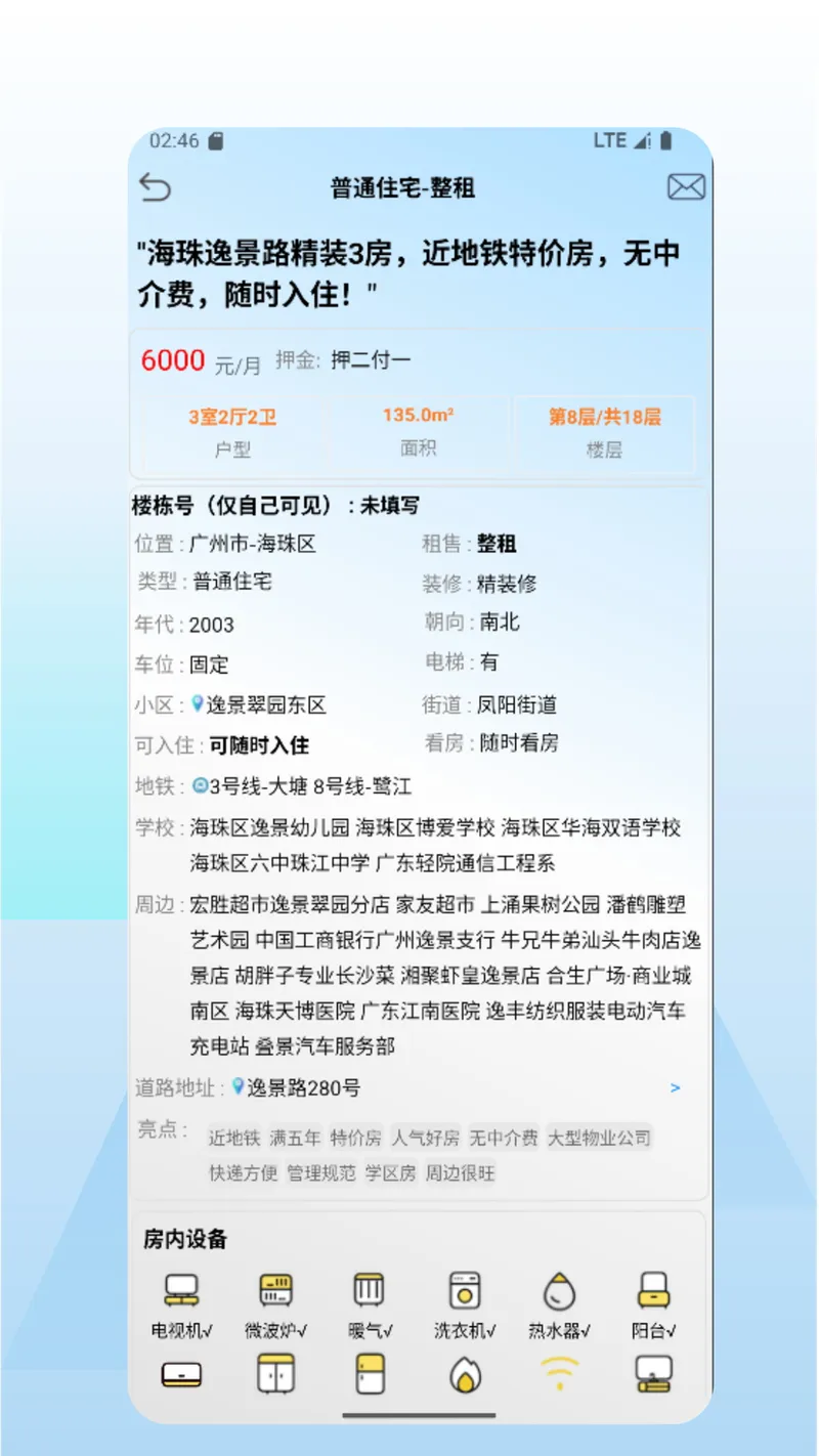 好房多截图