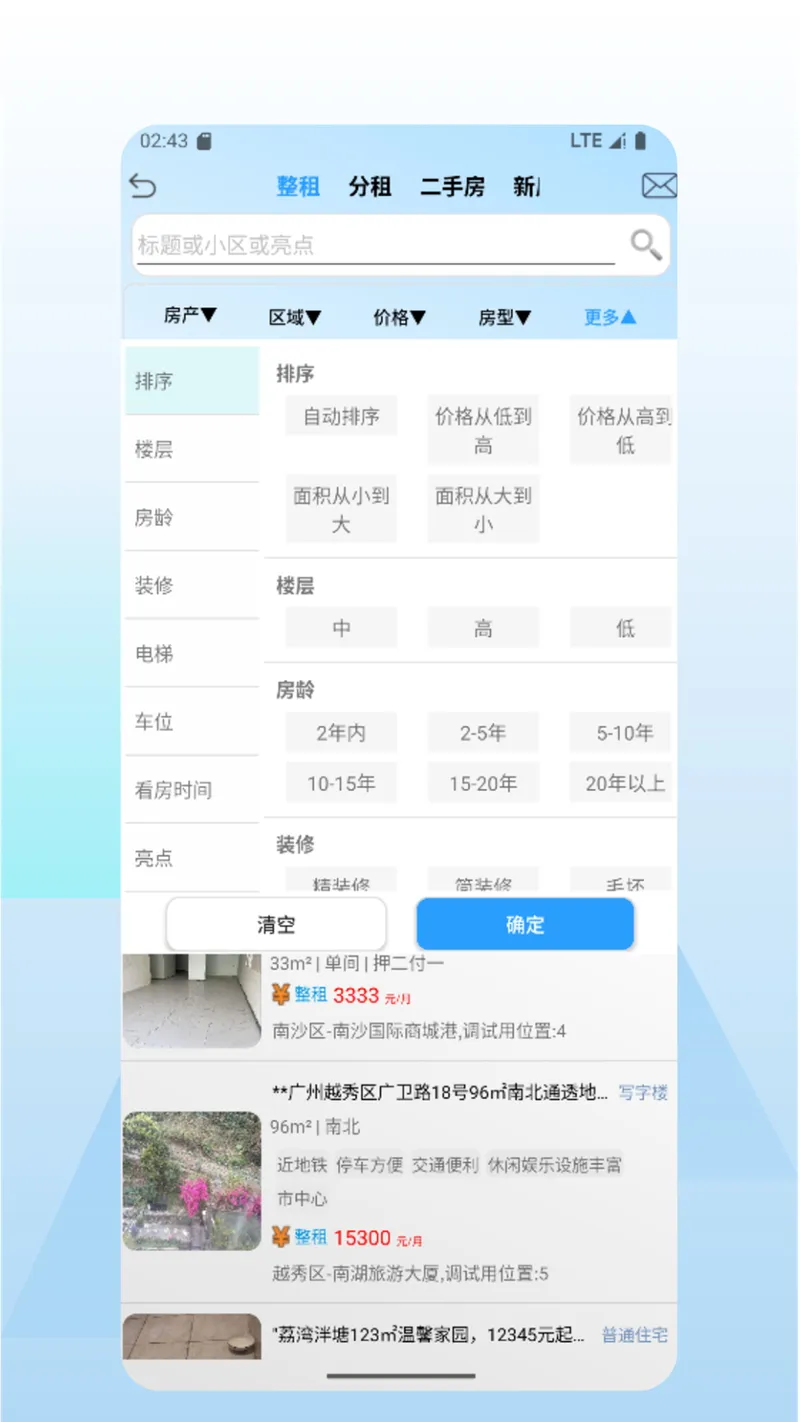 好房多截图