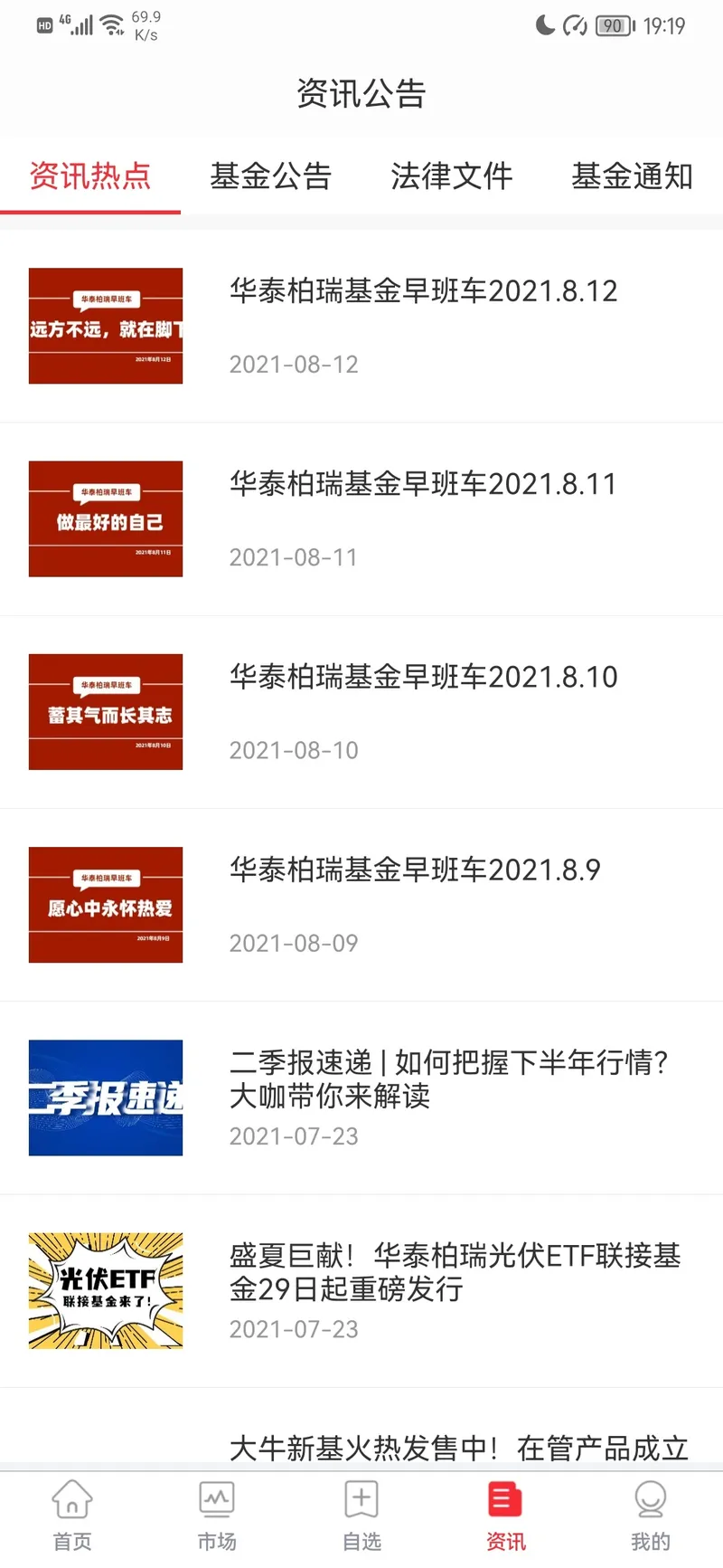 华泰柏瑞基金截图
