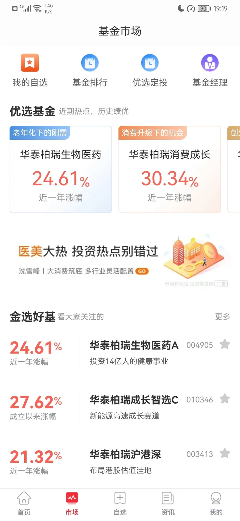 华泰柏瑞基金截图