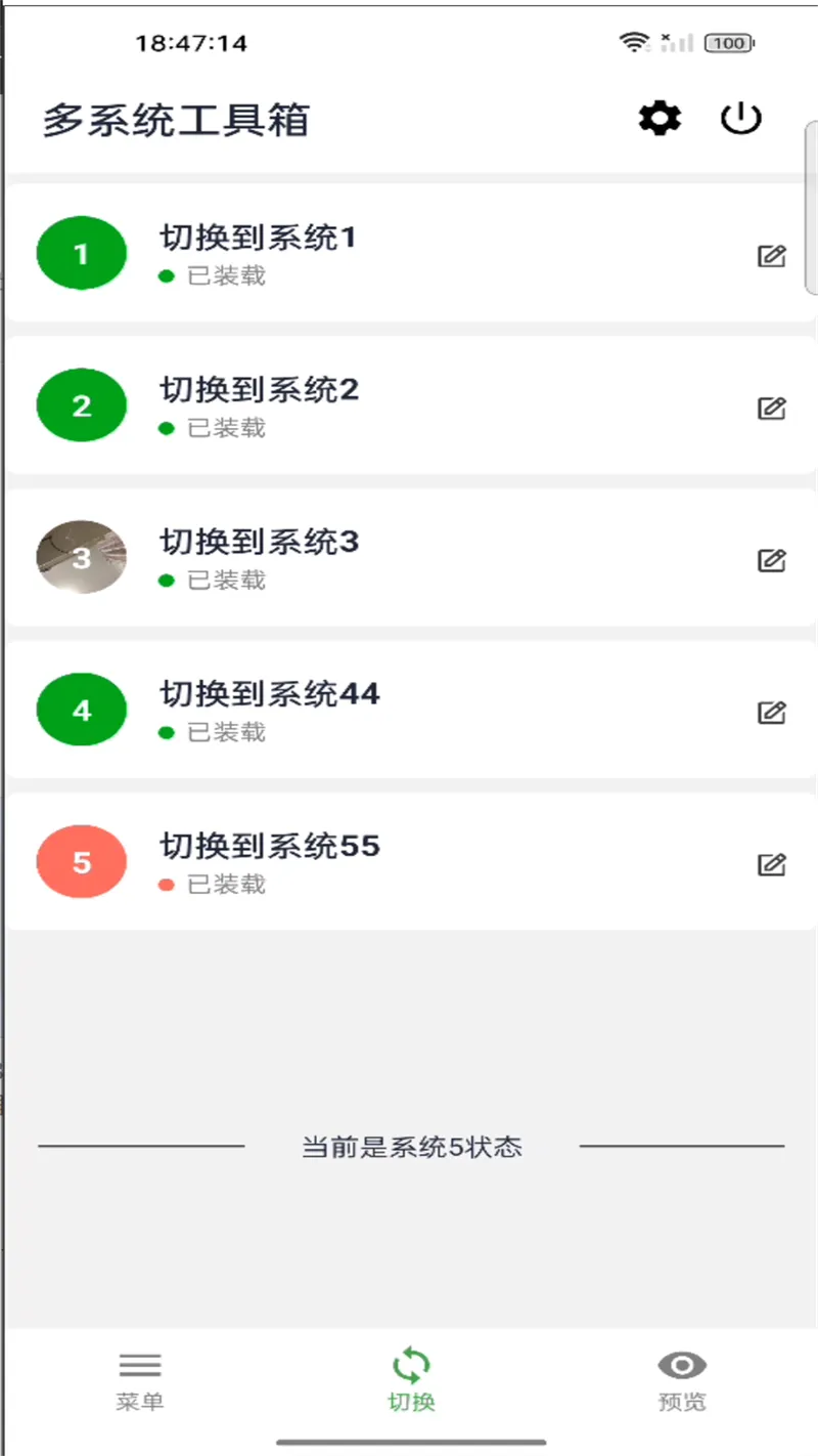 多系统工具箱截图
