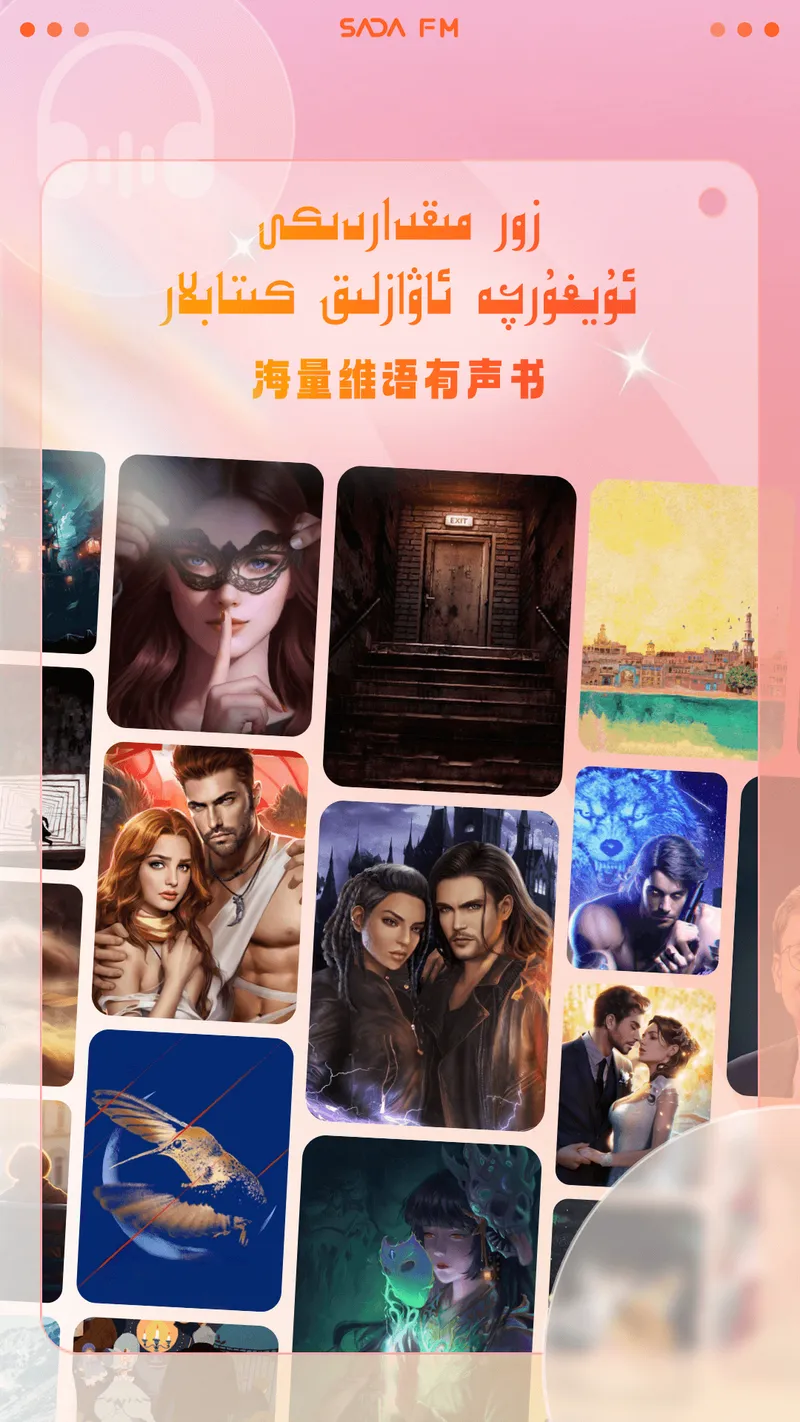 SADA FM截图