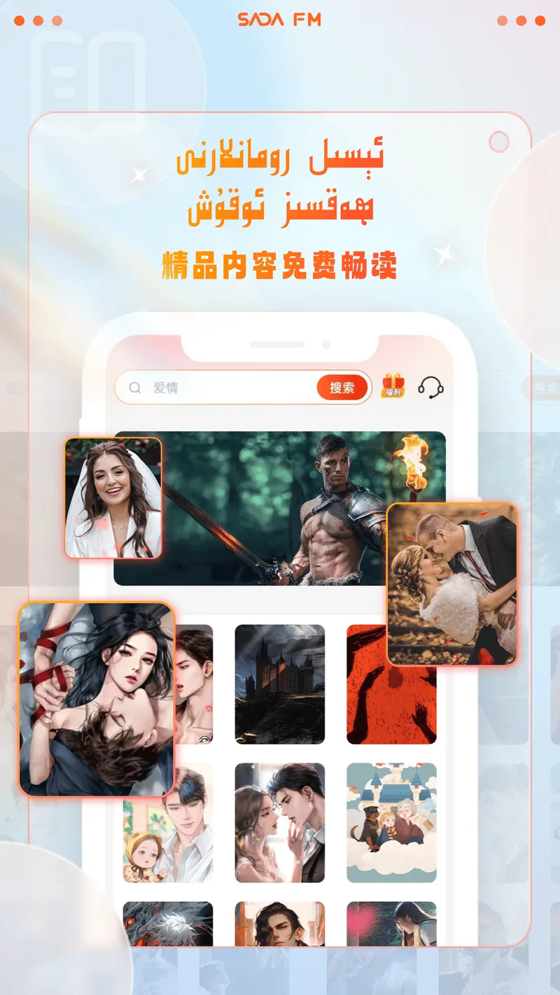 SADA FM截图