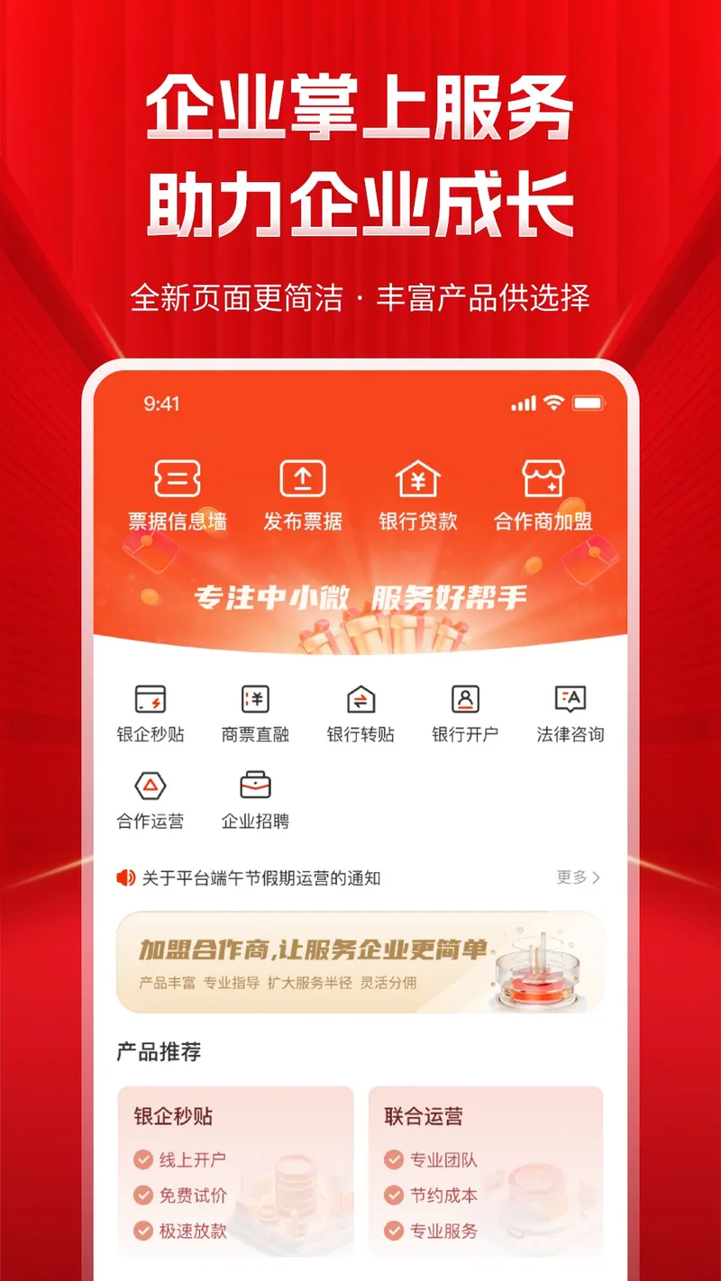 深度票据网截图