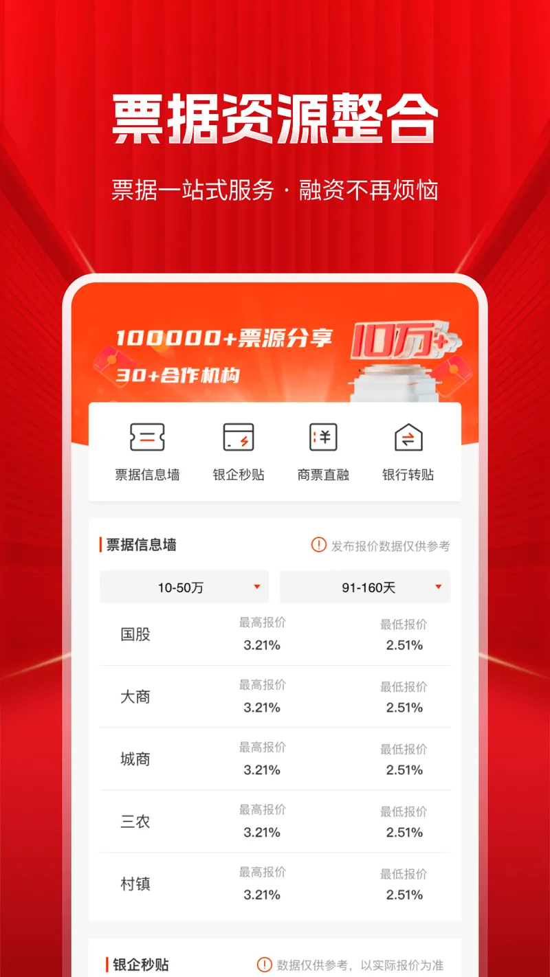 深度票据网截图