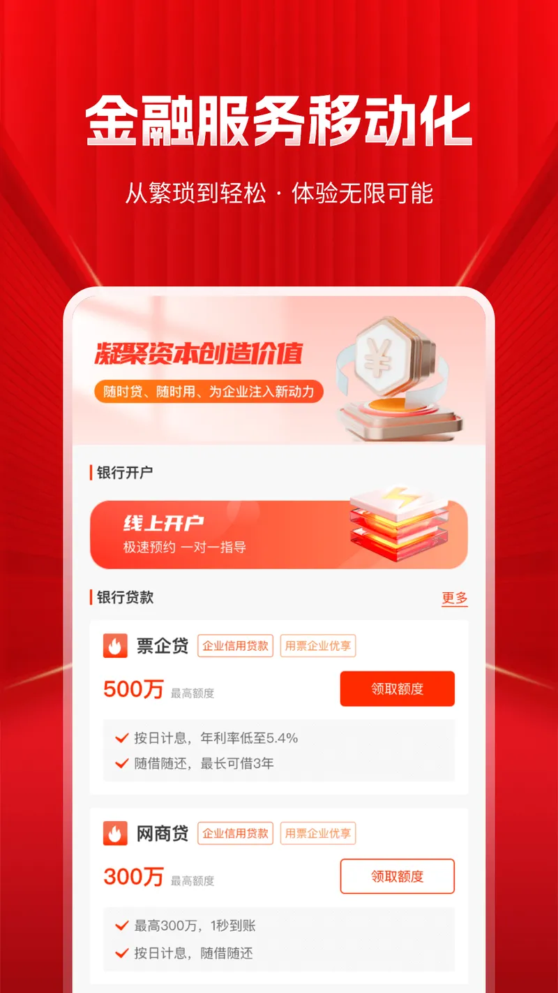 深度票据网截图