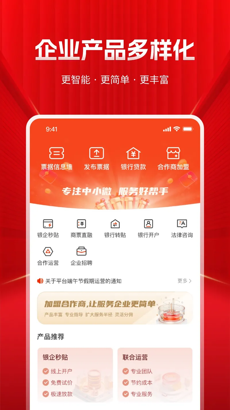 深度票据网截图