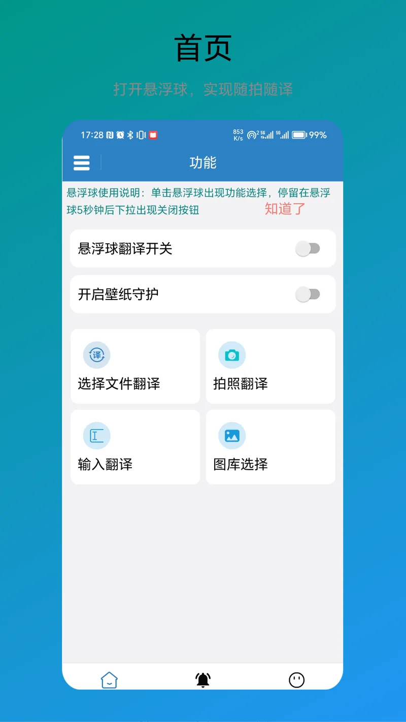 免费翻译器截图