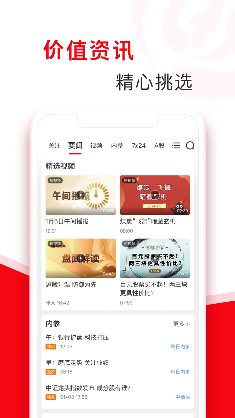 指南针股票截图