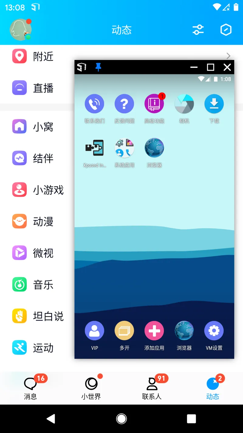 51虚拟机截图