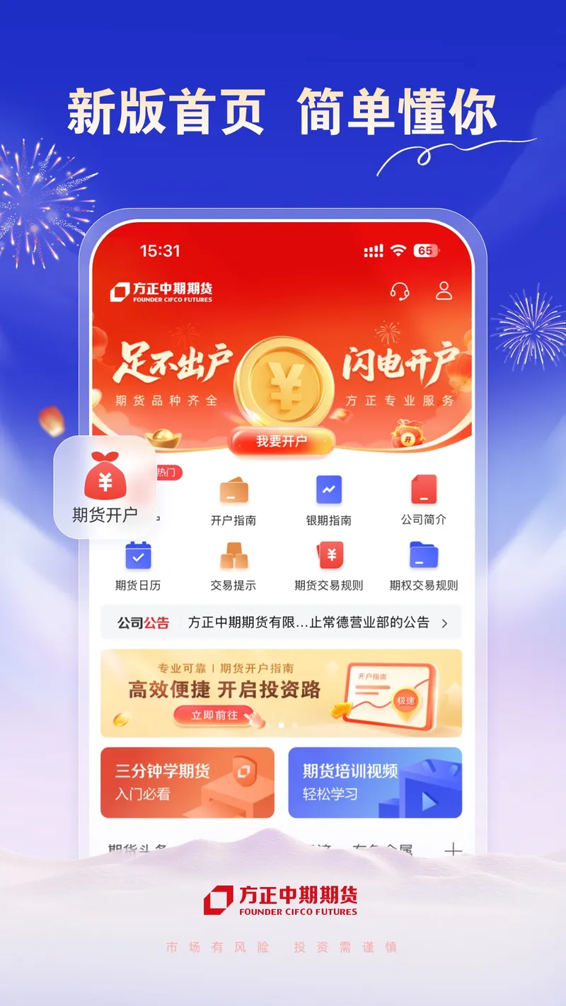 方正中期期货开户截图