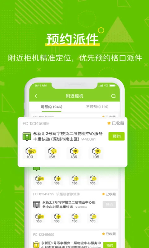 丰巢管家截图