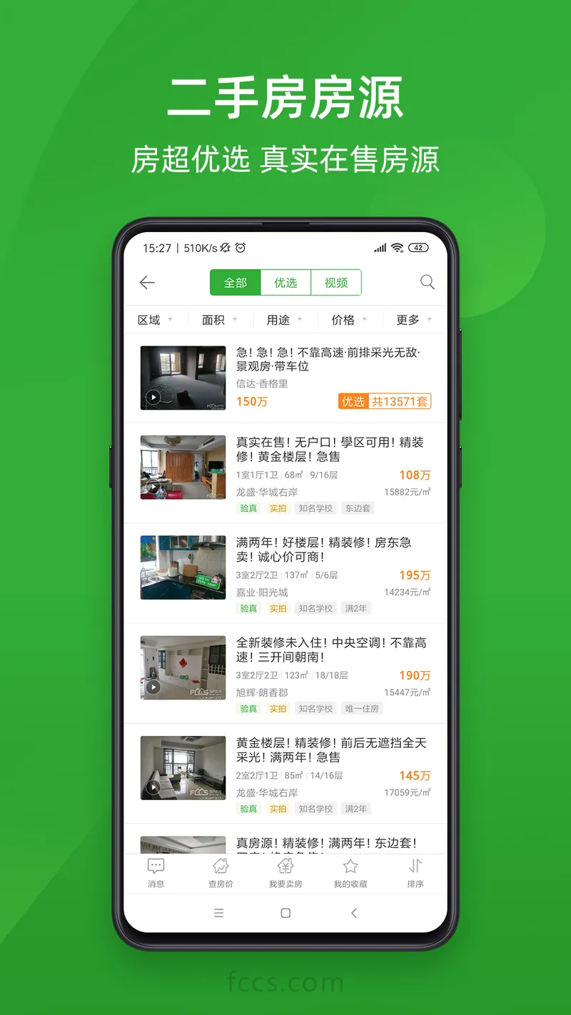 房产超市截图