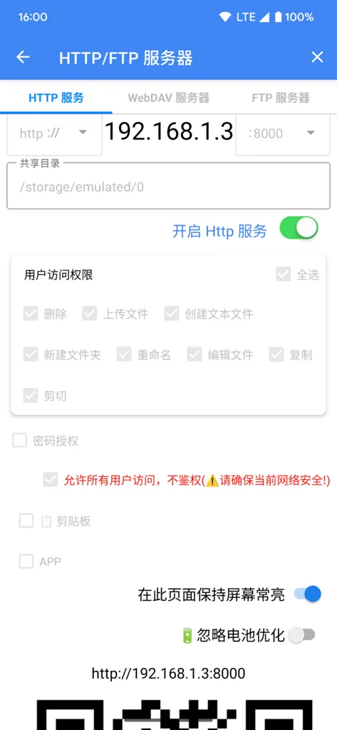 FV文件管理截图
