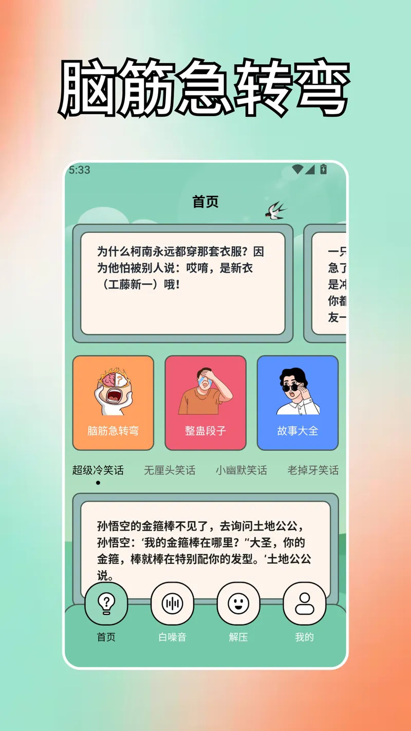 解压笑一笑.截图