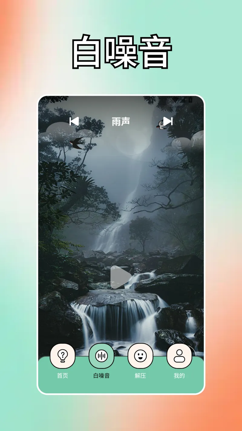 解压笑一笑.截图