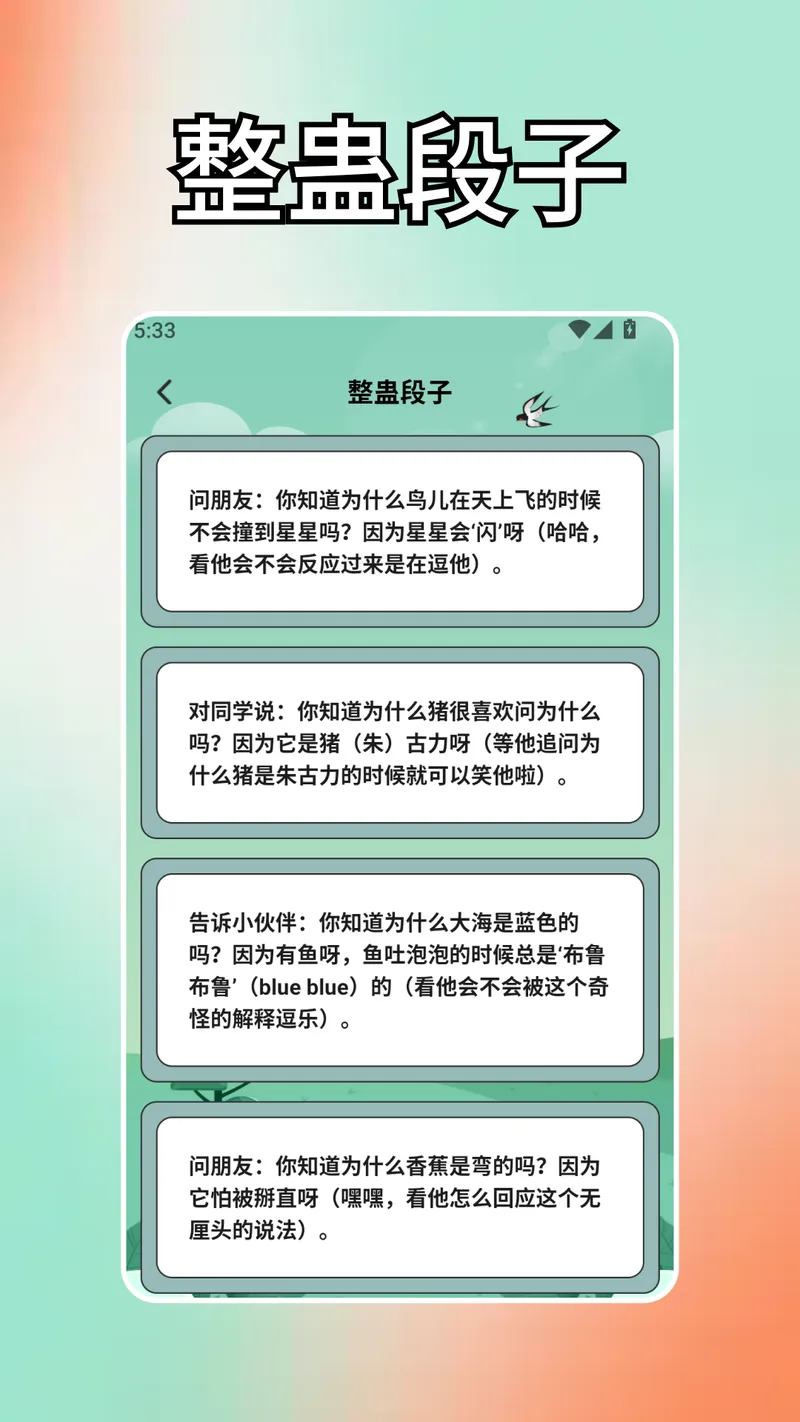 解压笑一笑.截图