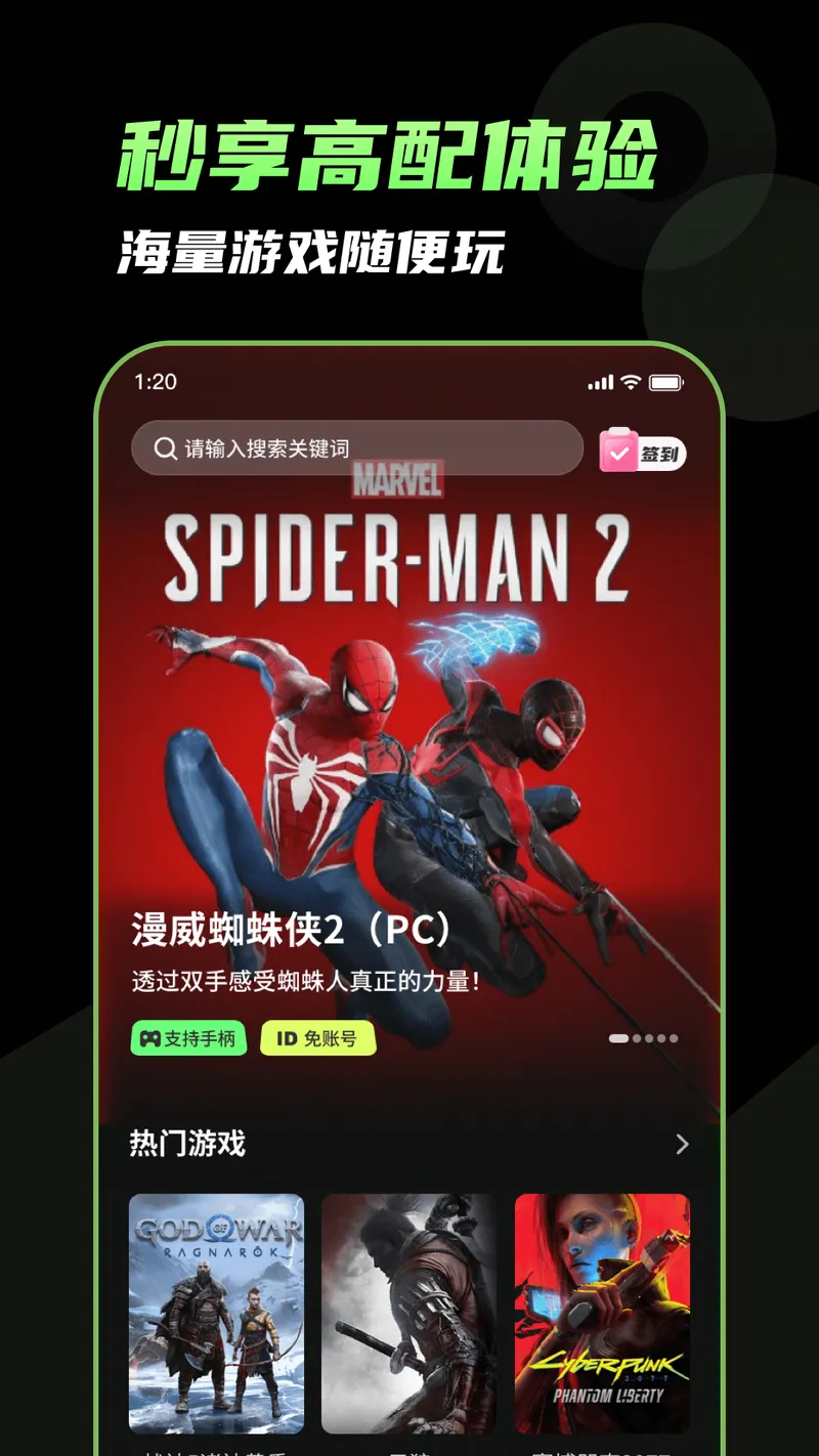 格来云游戏截图