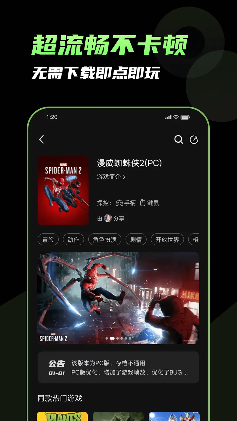 格来云游戏截图