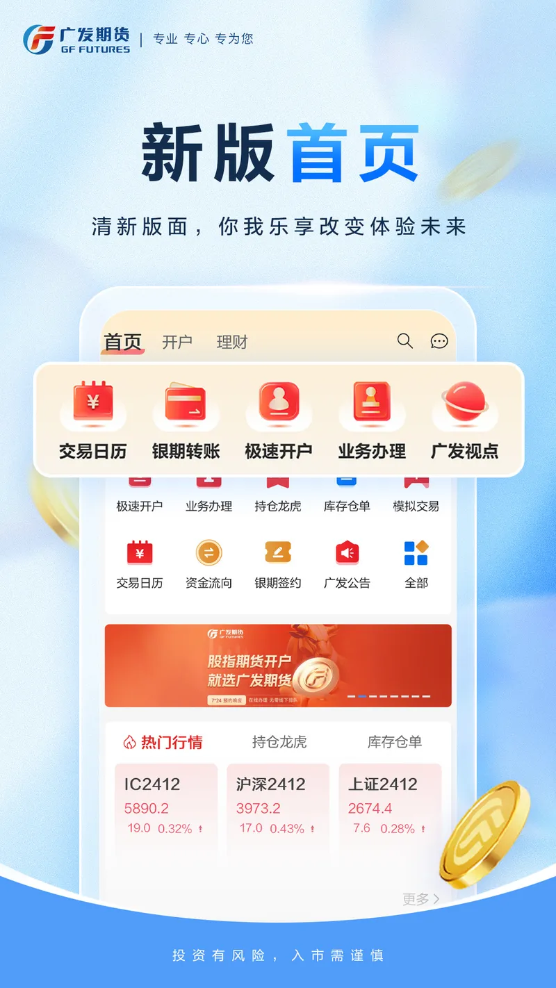 广发期货小添财-投资交易软件截图