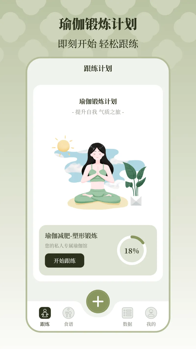 365瑜伽截图