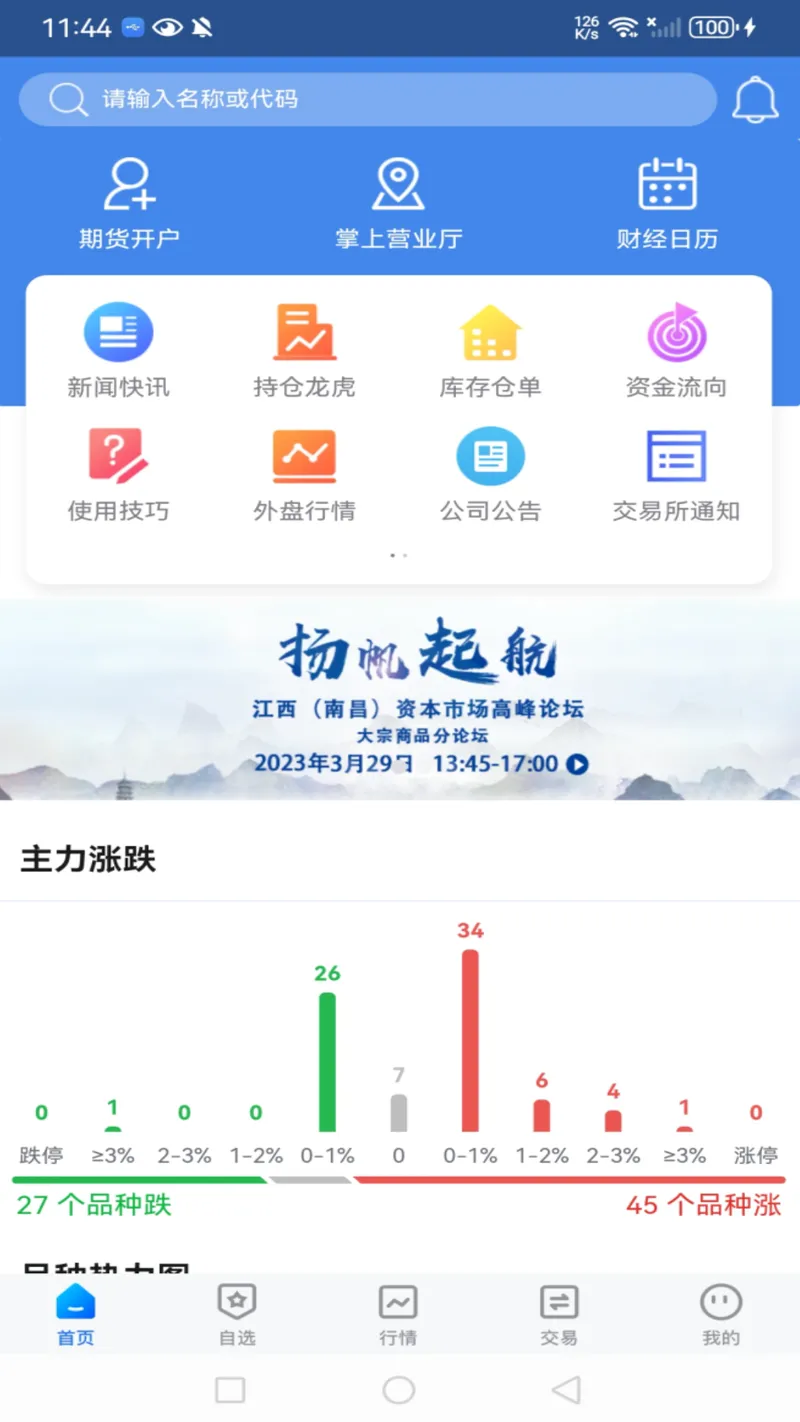 国盛期货截图