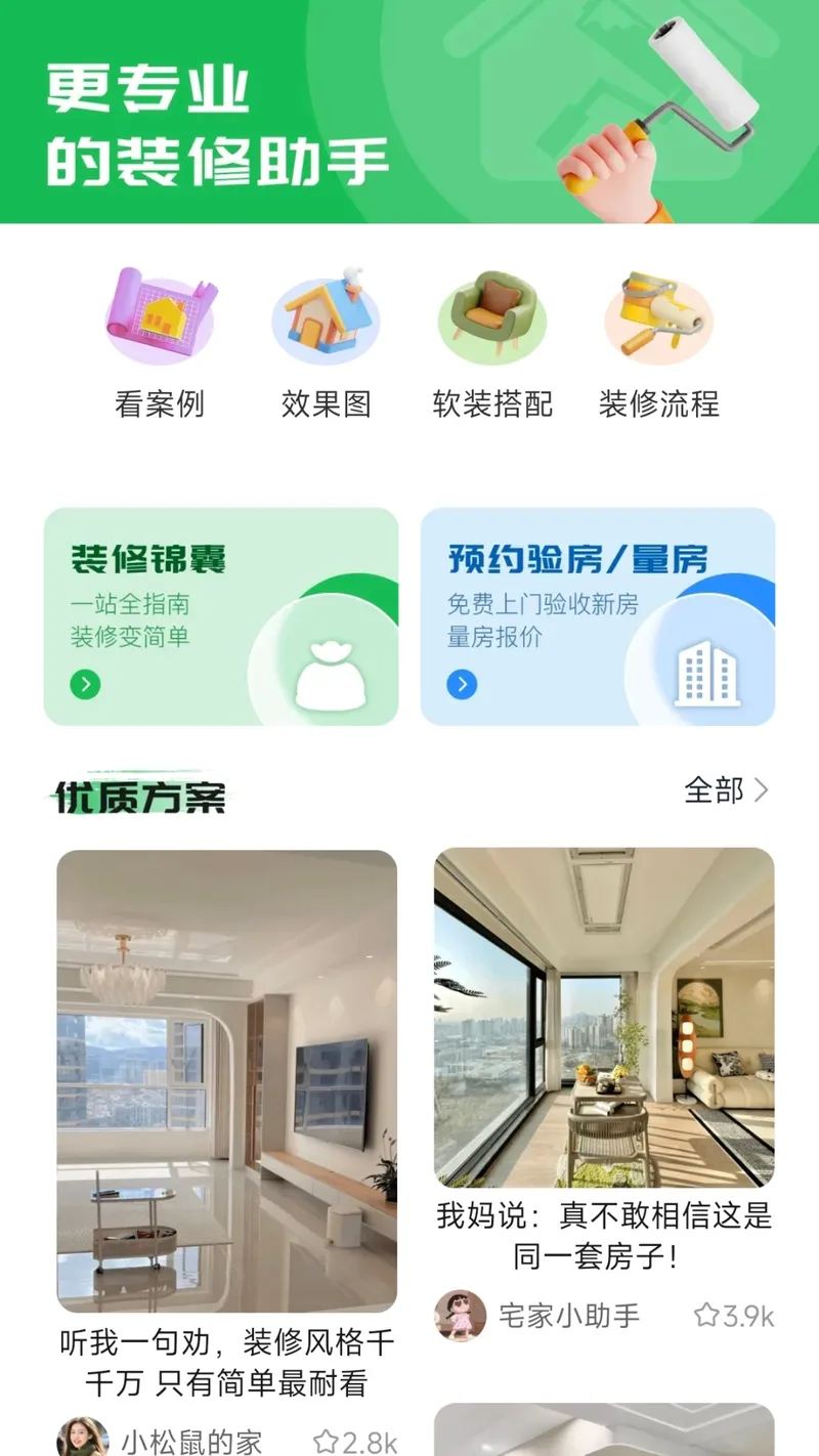 住帮帮装修截图