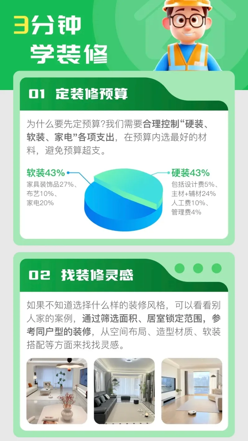 住帮帮装修截图