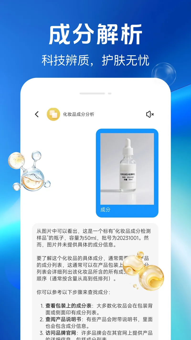 肤质检测宝截图