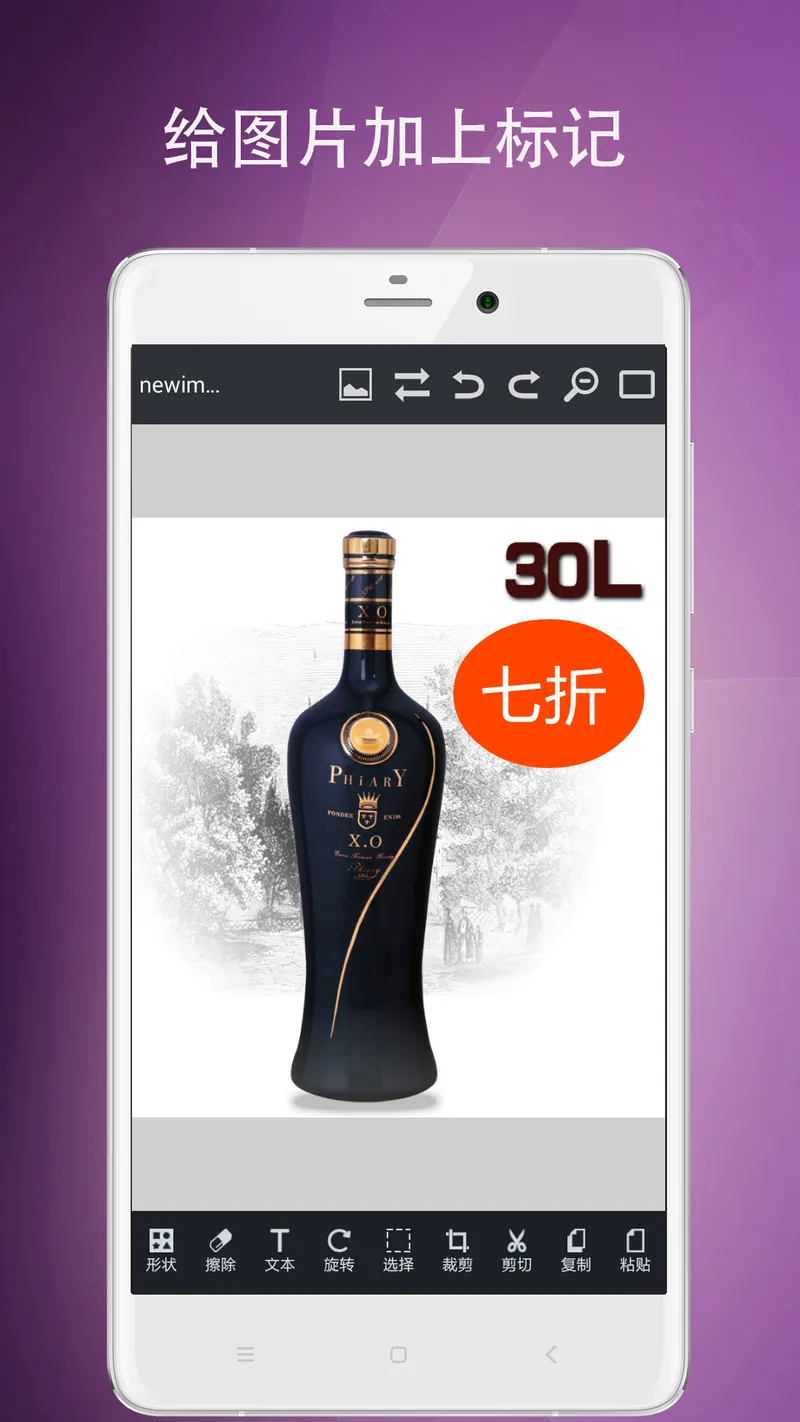 图片编辑工具截图