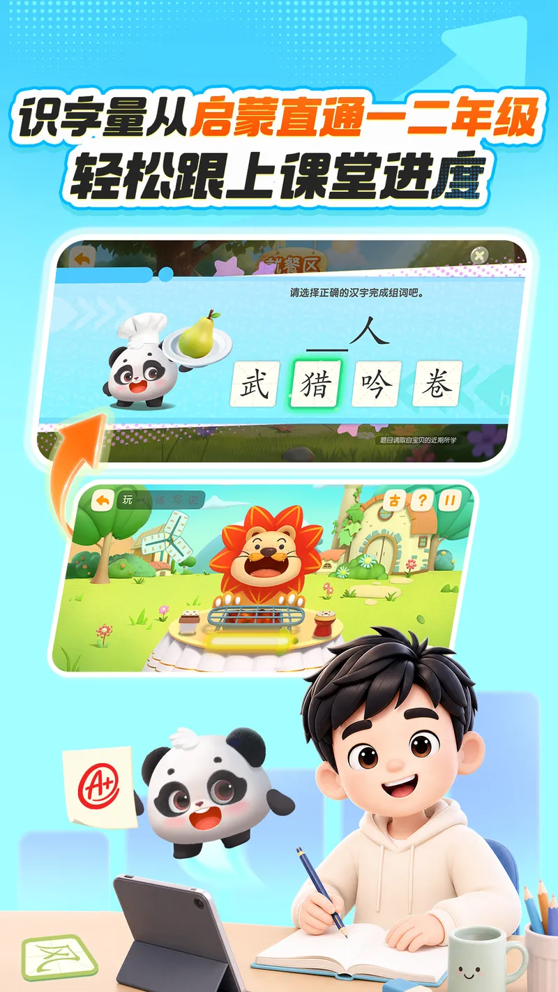 洪恩识字截图