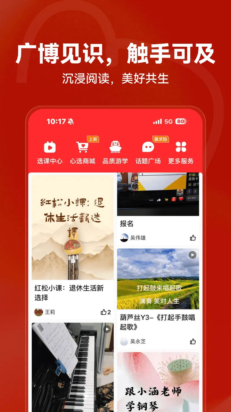 红松截图