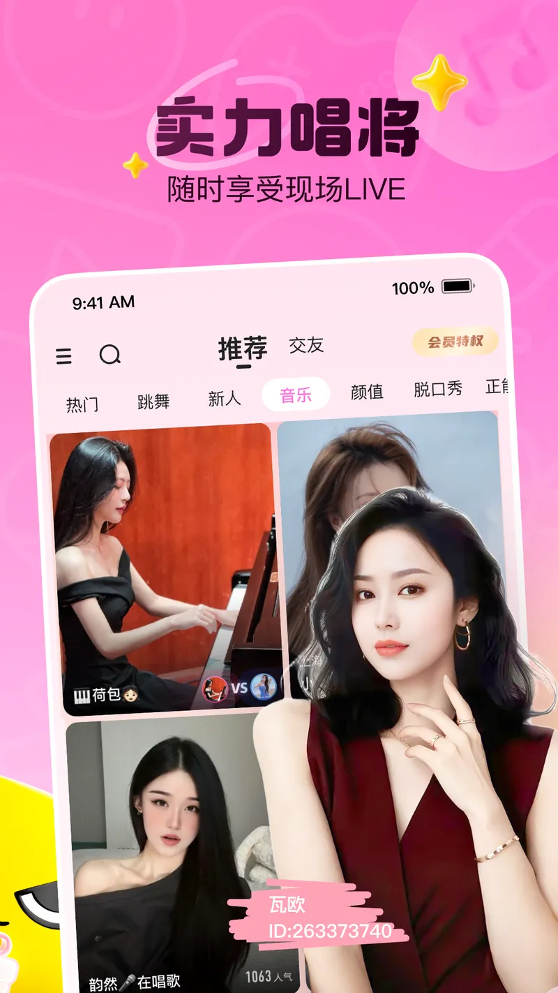 花椒直播截图