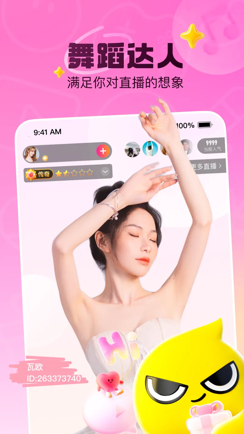 花椒直播截图