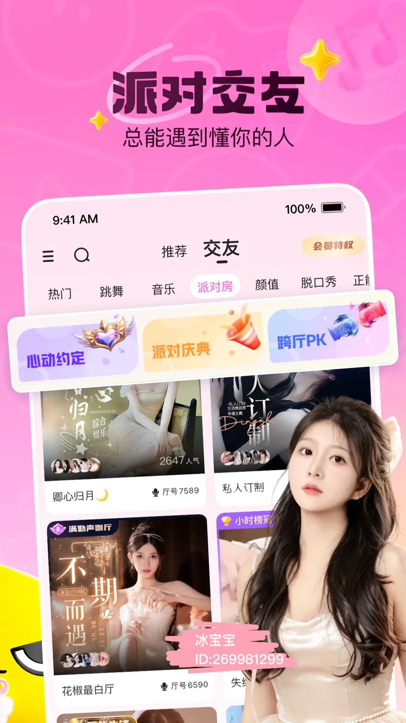 花椒直播截图