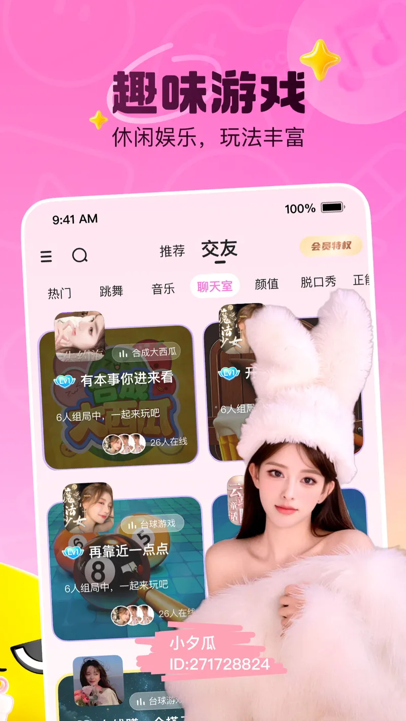 花椒直播截图