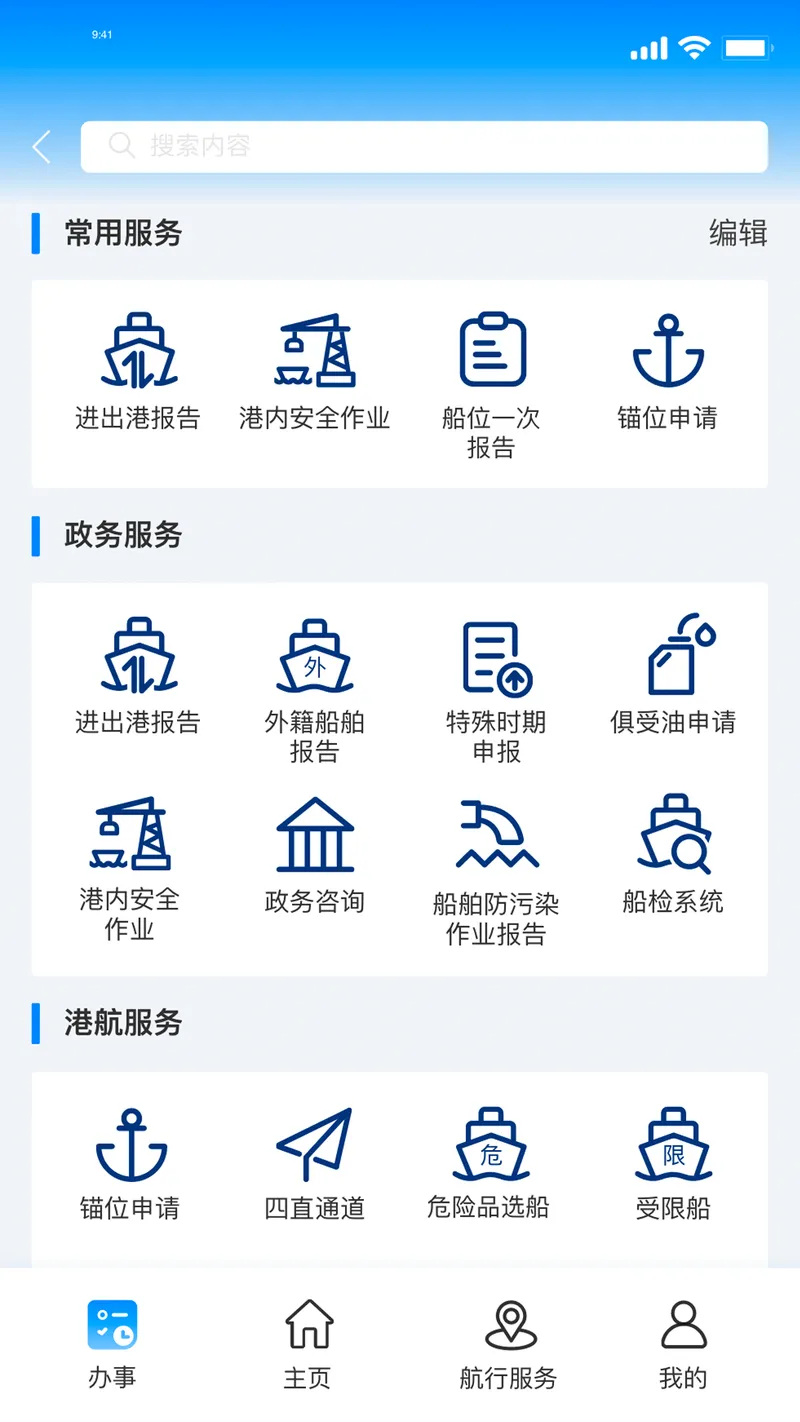 海事通截图
