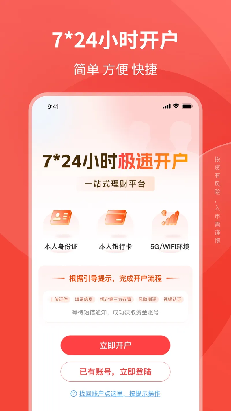 华西证券益理财截图