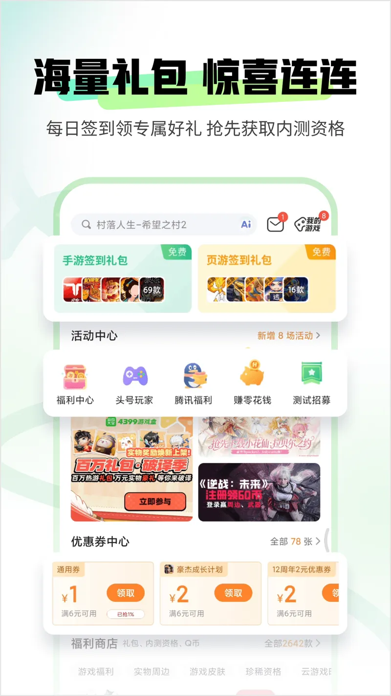 4399游戏盒截图