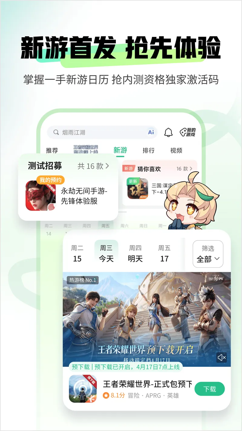 4399游戏盒截图