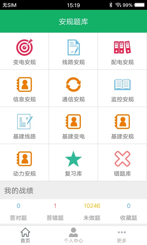 安规题库截图